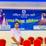 अधिवक्ता हरिहर खतिवडा क्षेत्रीय सभापतिमा निर्विरोध निर्वाचित, रास्वपा मकवानपुरको नयाँ कार्यसमिति चयन