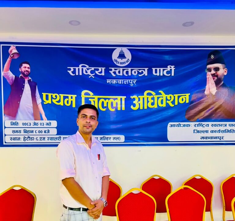 अधिवक्ता हरिहर खतिवडा क्षेत्रीय सभापतिमा निर्विरोध निर्वाचित, रास्वपा मकवानपुरको नयाँ कार्यसमिति चयन