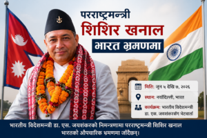 नेपाल र भारतका झण्डासहित परराष्ट्रमन्त्री शिशिर खनालको भारत भ्रमणसम्बन्धी समाचार ग्राफिक