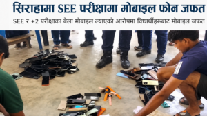 सिराहामा SEE र +2 परीक्षाका बेला विद्यार्थीहरूले ल्याएका मोबाइल फोन जफत भएको दृश्य, भुइँमा थुप्रिएका मोबाइल फोनहरूसँग विद्यार्थी र परीक्षा अधिकारीहरू।